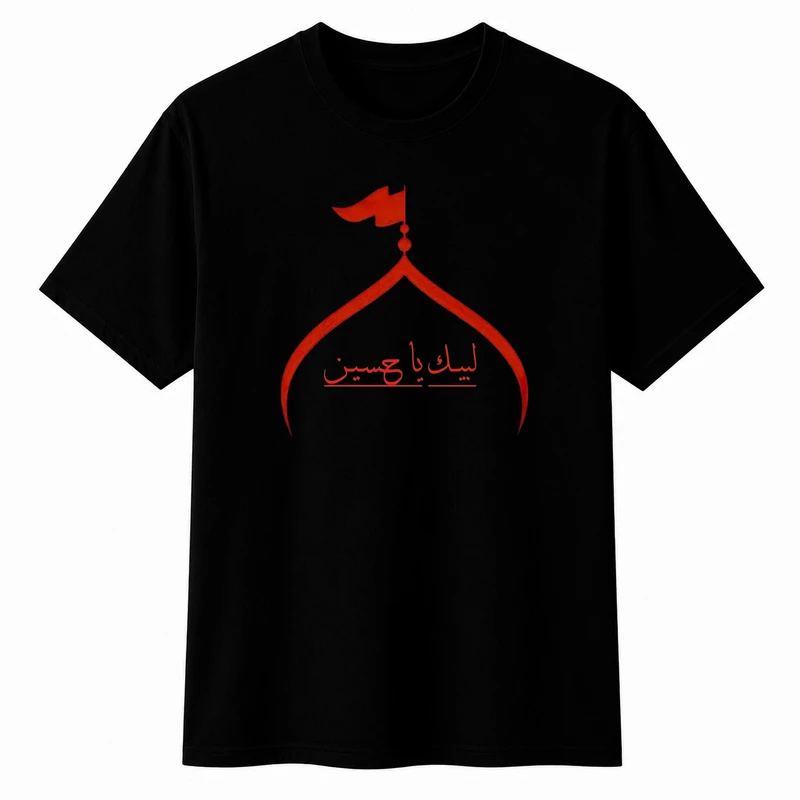 تی‌شرت آستین کوتاه یقه گرد مردانه مدل A19 طرح لبیک یا حسین