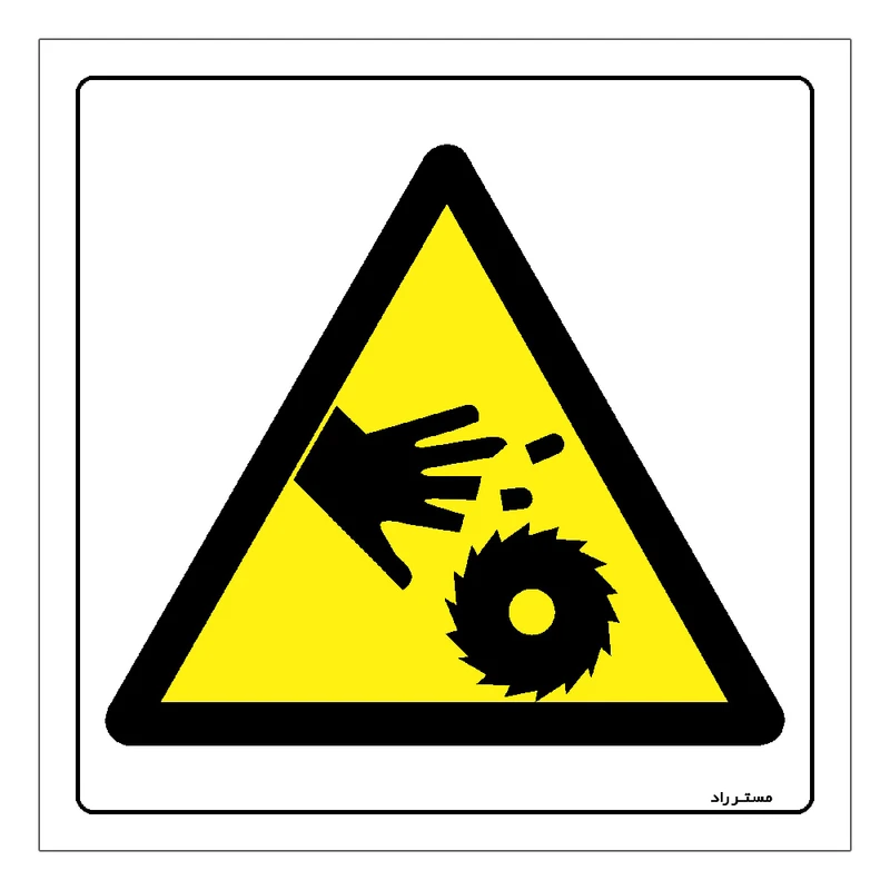 برچسب ایمنی مستر راد طرح خطر دستگاه برش مدل HSE-OSHA-079
