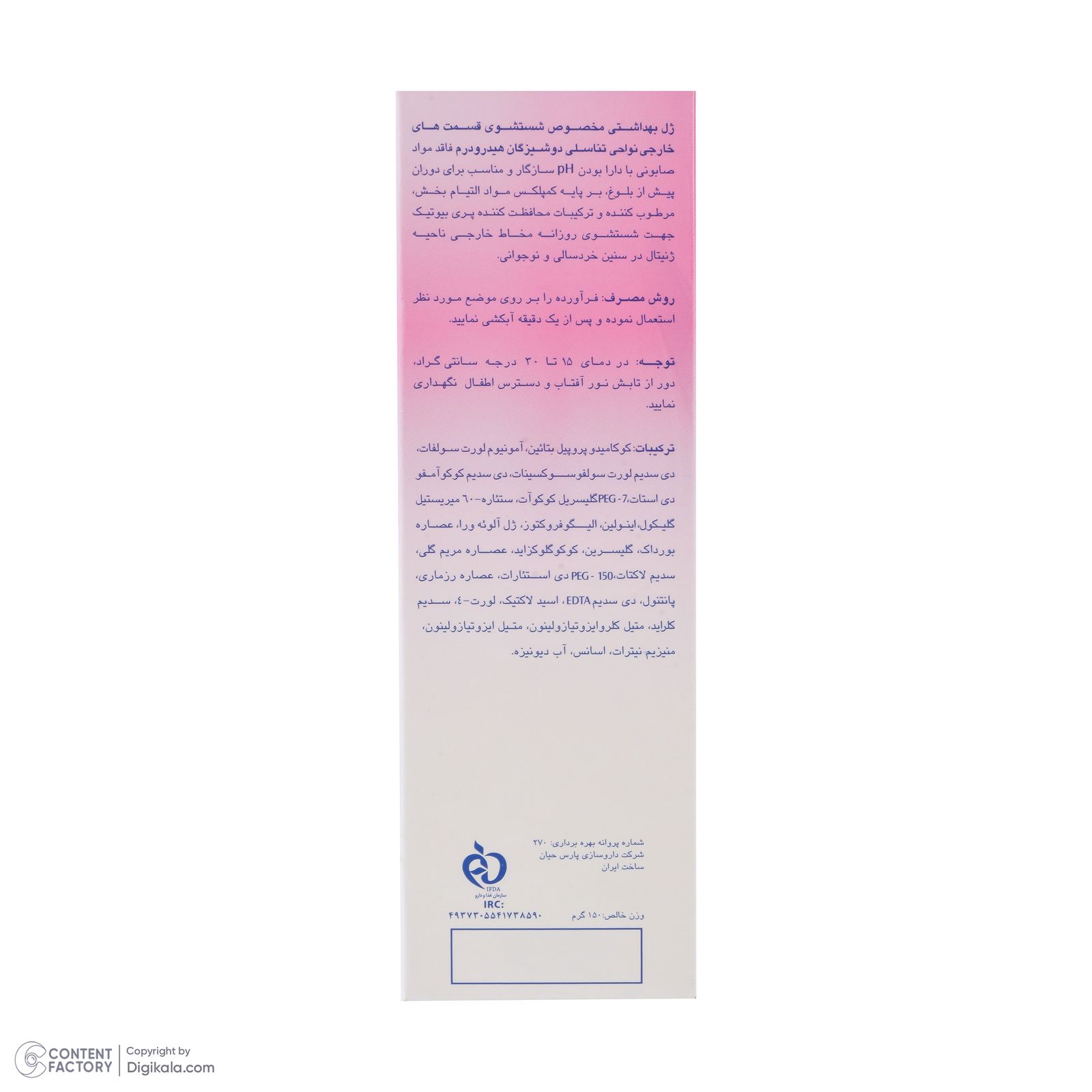 ژل بهداشتی دوشیزگان هیدرودرم مدل Fresh care وزن 150 گرم -  - 5