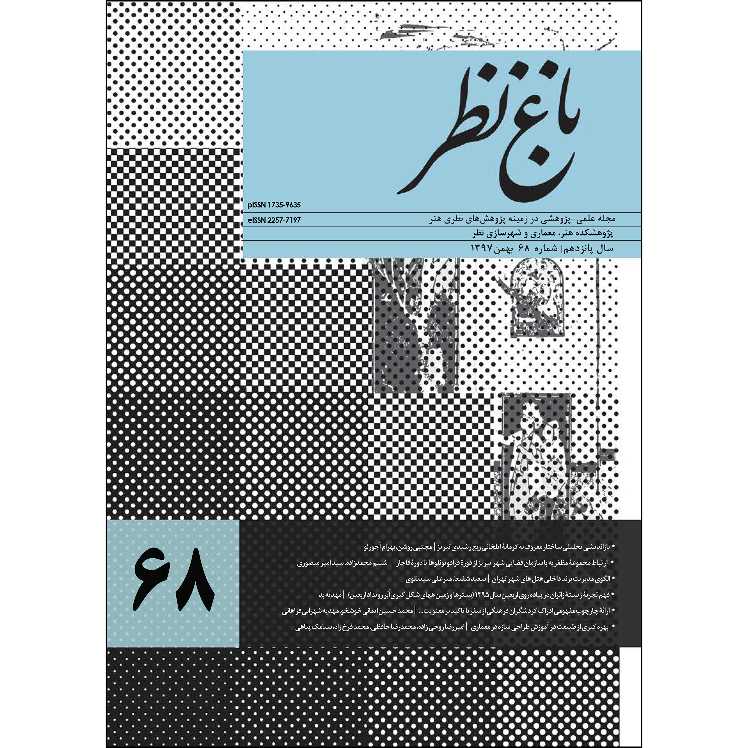 مجله باغ نظر شماره 68