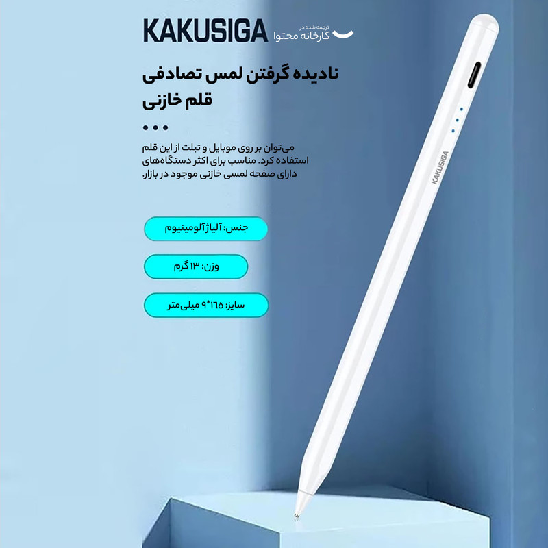 قلم لمسی کاکوسیگا مدل KSC-1160 مناسب برای گوشی موبایل سامسونگ Galaxy