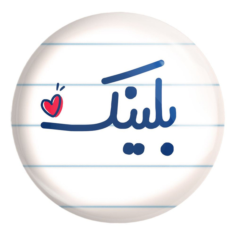 پیکسل خندالو طرح بلینک کد 6528 مدل بزرگ