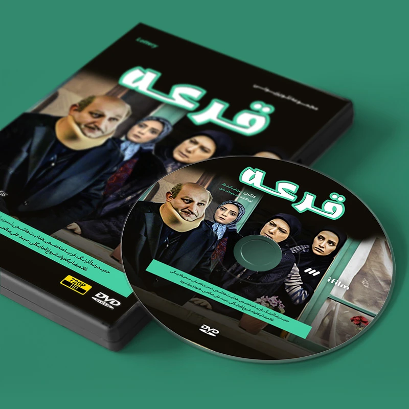 عکس شماره 2 : سریال طنز قرعه اثر برزو نیک نژاد