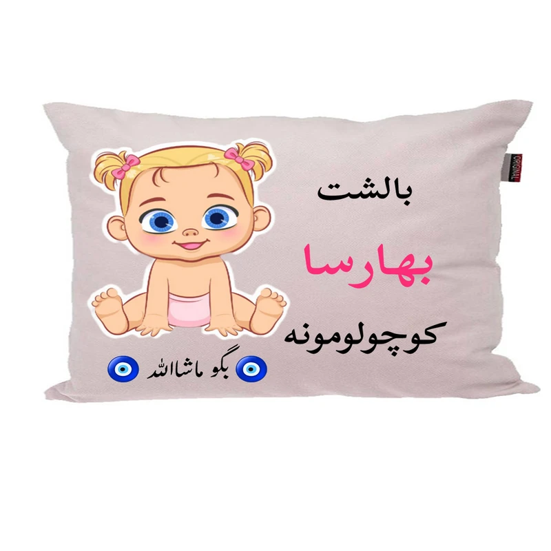 بالش نوزاد پاد آفرین مدل دخترانه کیوت طرح اسم بهارسا کد p01217