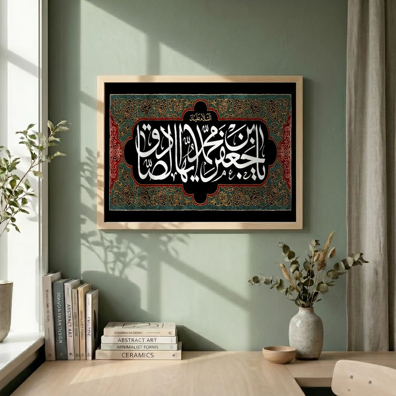 تابلو طرح شهادت امام صادق (ع) مدل G14360 فریم کرم روشن