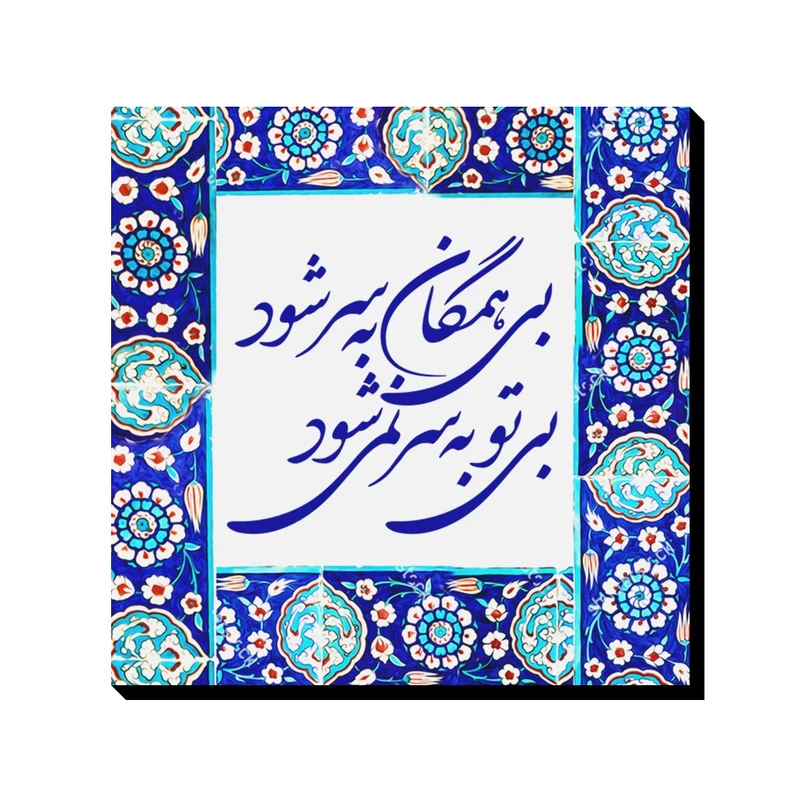 تابلو شاسی ترمه طراحان ایده مدل بی تو به سر نمیشود کد trm100