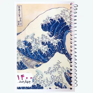 تقویم جیبی سال ۱۴۰۰ ژوست طرح موج های خروشان