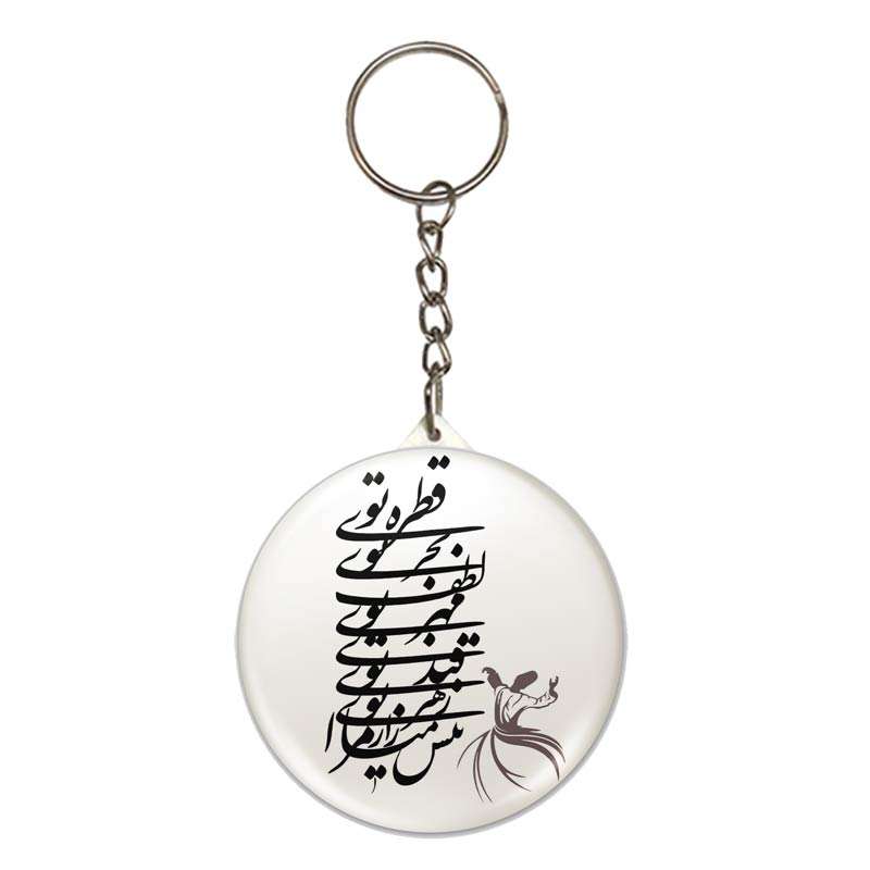 جا کلیدی طرح شعر مولانا کد 40009 جا کلیدی طرح شعر مولانا کد 40009