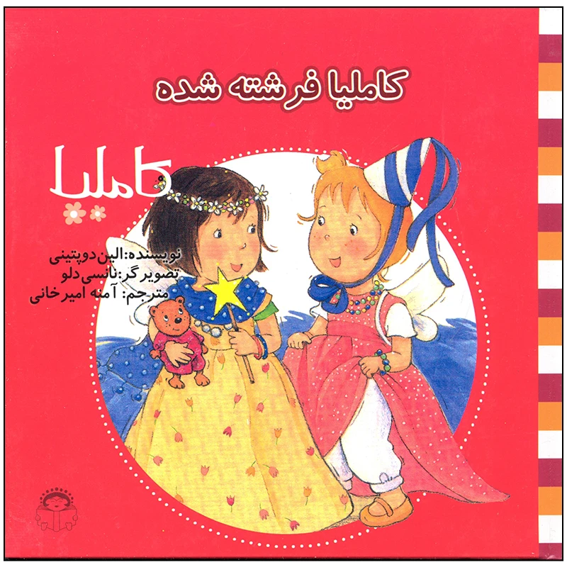 کتاب کاملیا فرشته شده اثر الین دوپتینی انتشارات نوشته