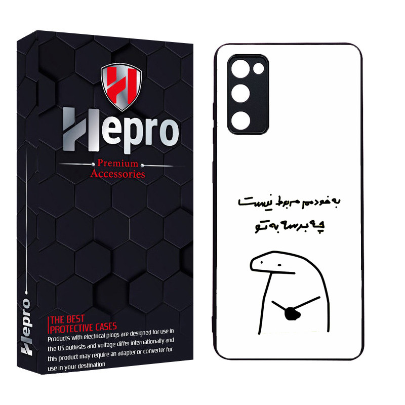 کاور هپرو طرح به تو چه کد Dimo-973 مناسب برای گوشی موبایل سامسونگ Galaxy S20 FE