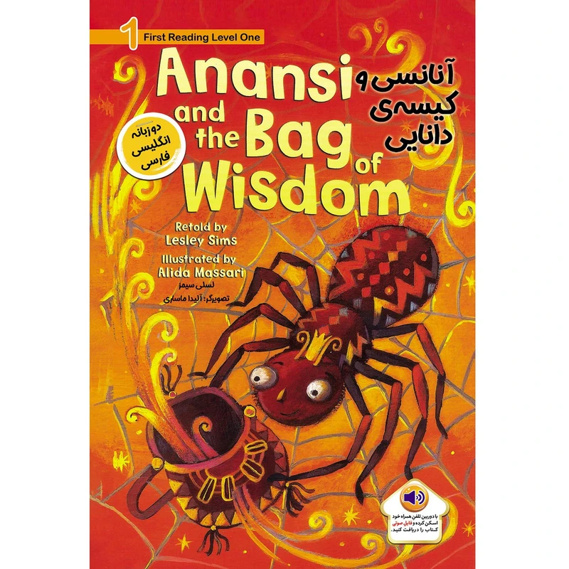 کتاب آنانسی و کیسه‌ی دانایی اثر لسلی سیمز انتشارات خانه کاغذی