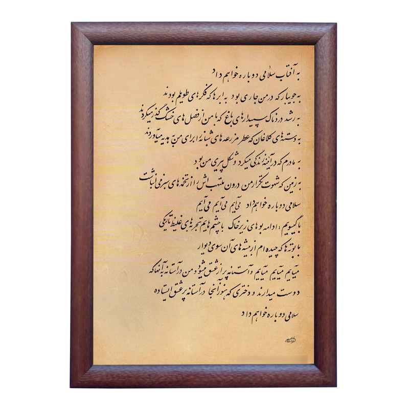 تابلو خطاطی به سبک نستعلیق طرح شعر فروغ فرخزاد کد NTK731