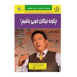 کتاب چگونه نیاکان خوبی باشیم اثر جمعی از نویسندگان انتشارات طاهریان