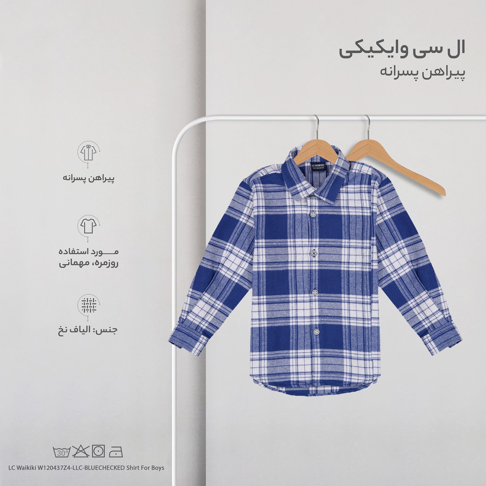 پیراهن پسرانه ال سی وایکیکی مدل W120437Z4-LLC-BLUECHECKED -  - 6