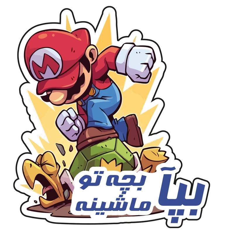 برچسب خودرو مدل بیبی آن بورد ماریو کد 63