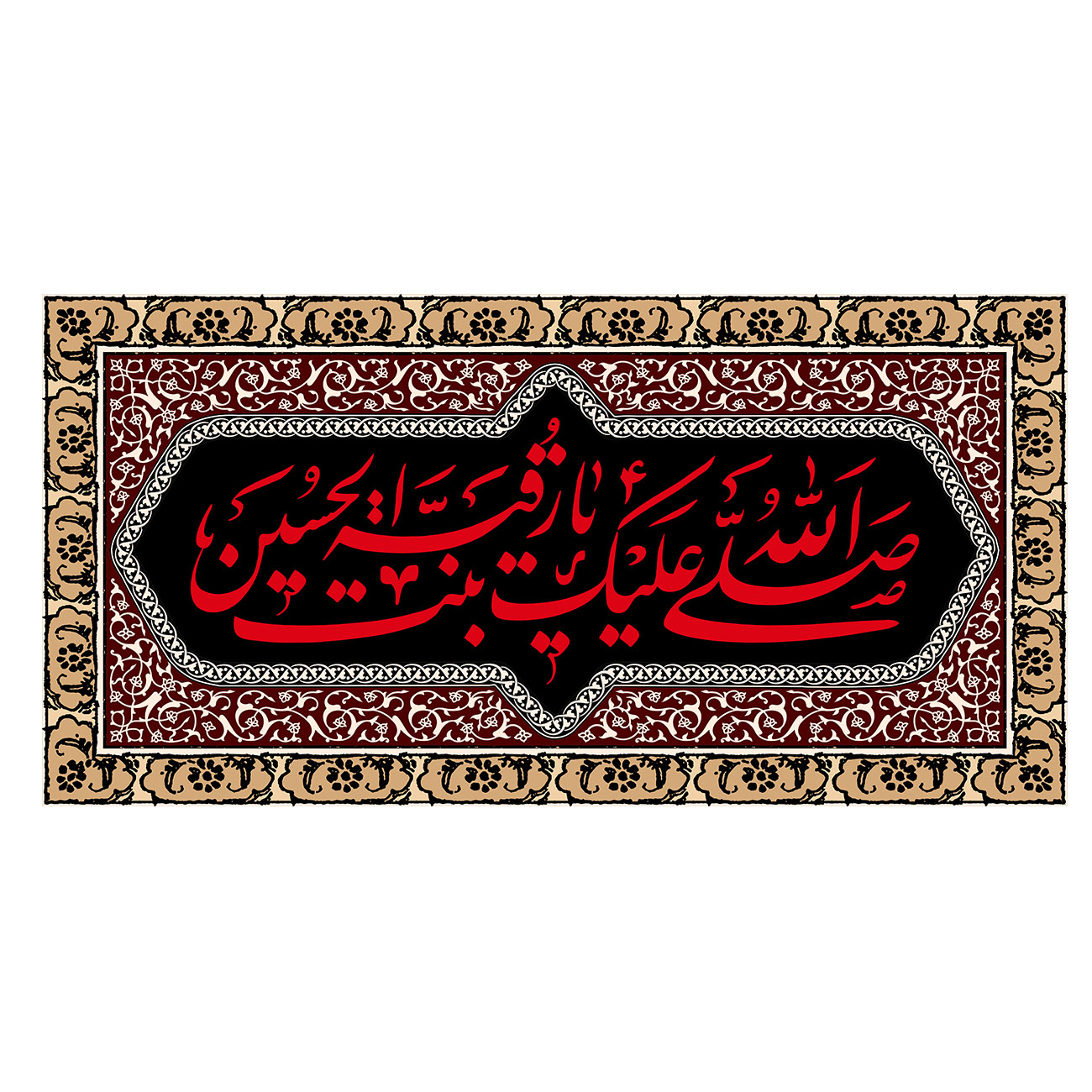  پرچم طرح نوشته مدل حضرت رقیه کد 153H