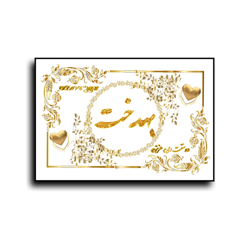 تابلو خطاطی طرح اسم بهدخت کد N7