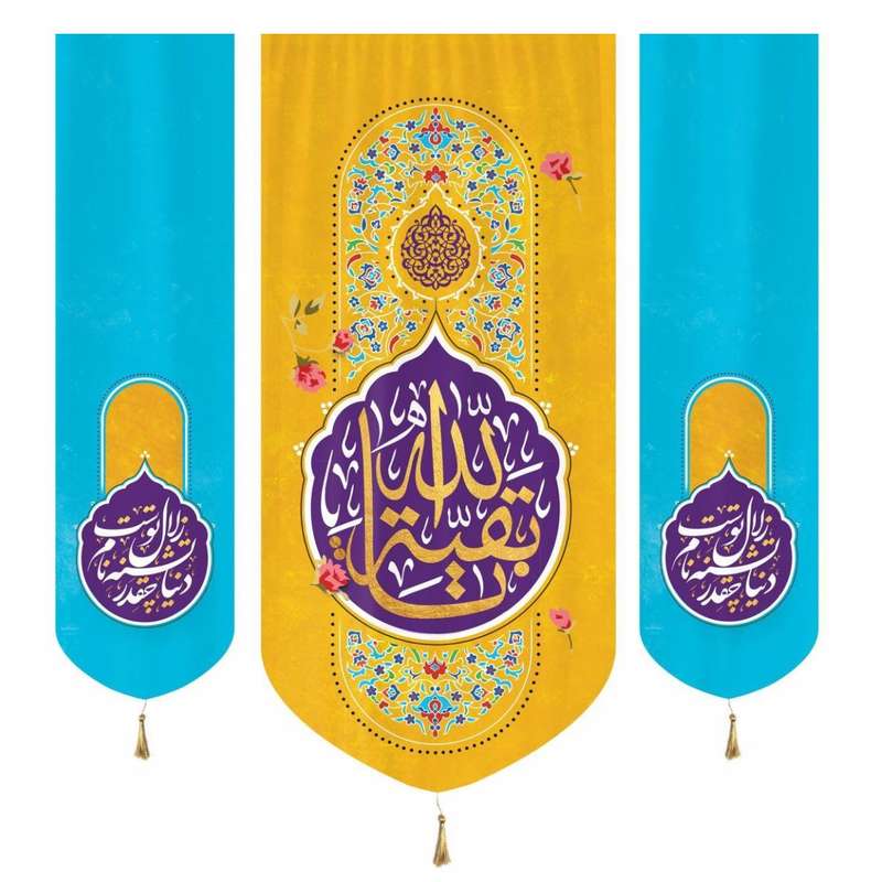 پرچم مدل کتیبه مذهبی طرح نیمه شعبان یا بقیه الله کد 20002626 مجموعه 3 عددی