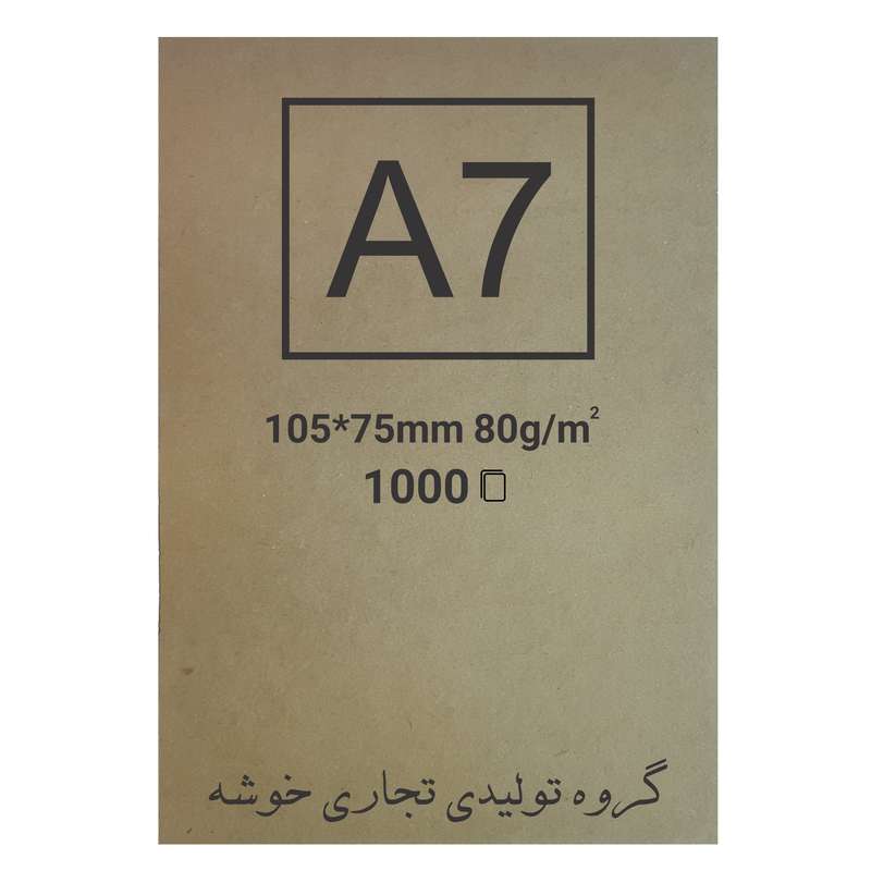 کاغذ کرافت خوشه کد 50 بسته 1000 عددی