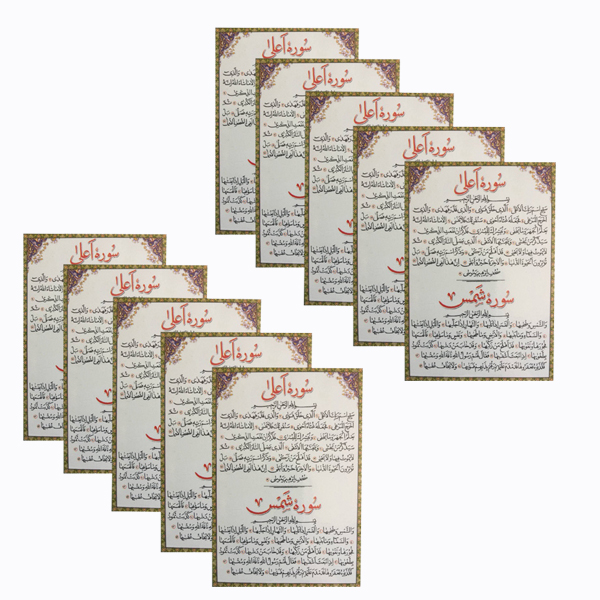 سوره اعلی کد 01 بسته 10 عددی