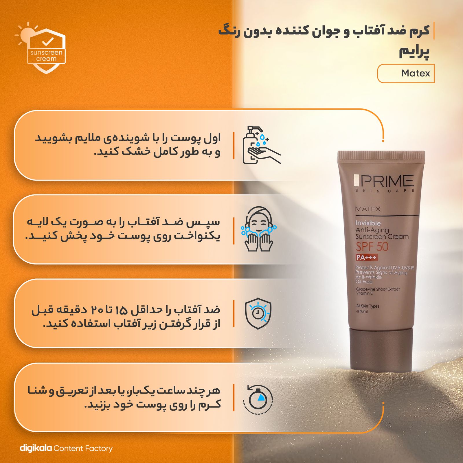کرم ضدآفتاب و جوان‌کننده بی‌رنگ پرایم SPF50 مدل Matex مناسب انواع پوست، حجم 40 میلی‌لیتر -  - 13
