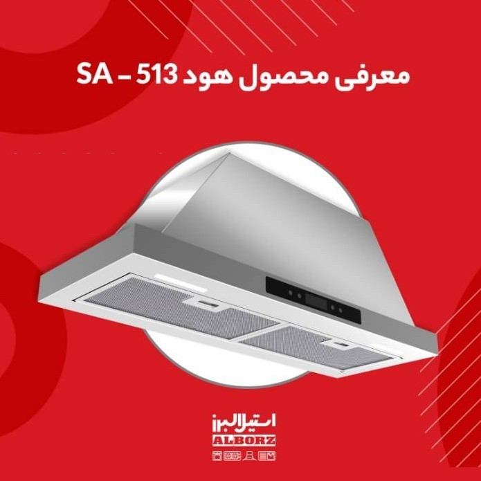هود مخفی استیل البرز مدل SA-513 سایز 80