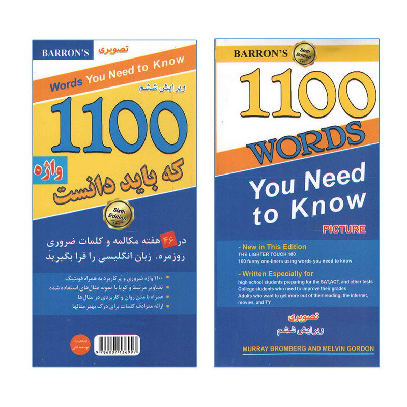 کتاب 1100 واژه که باید دانست اثر سید سعید حسینی طرقی انتشارات توسعه دانش کتاب 1100 واژه که باید دانست اثر سید سعید حسینی طرقی انتشارات توسعه دانش