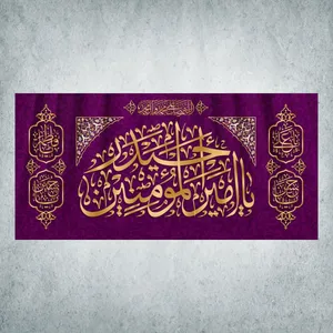 پرچم مدل شادمانه امیرالمومنین کد Q-29-300