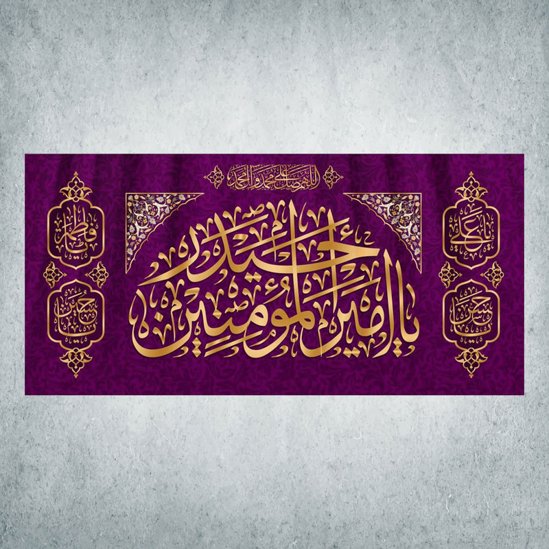 پرچم مدل شادمانه امیرالمومنین کد Q-29-300