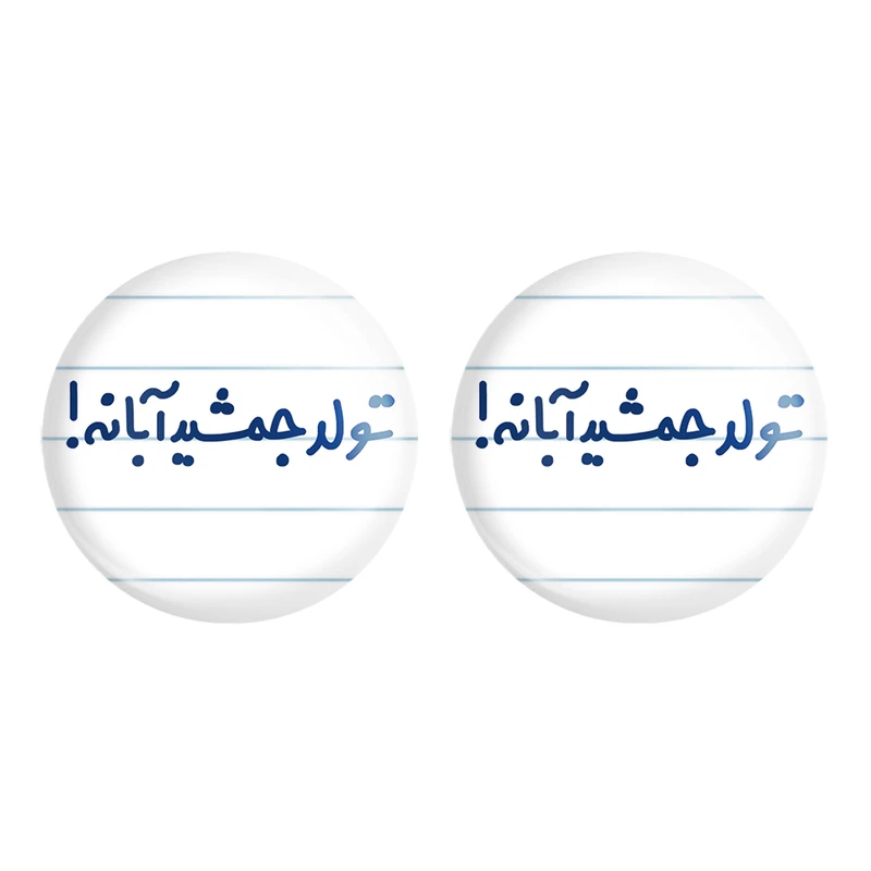 مگنت خندالو مدل تولد جمشید آبانه! کد 6568 مجموعه 2 عددی