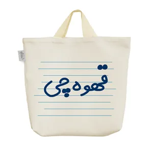 ساک خرید خندالو مدل قهوه چی کد 3945