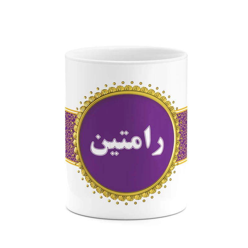 ماگ کاکتی طرح اسم رامتین کد mgo13027