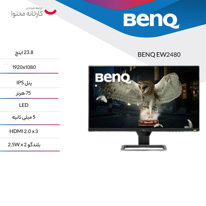 مانیتور بنکیو مدل EW2480 سایز 23.8 اینچ
