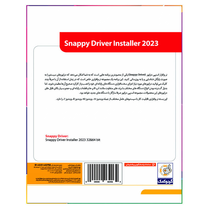 نرم افزار Snappy Driver 2023 نشر گردو نرم افزار Snappy Driver 2023 نشر گردو