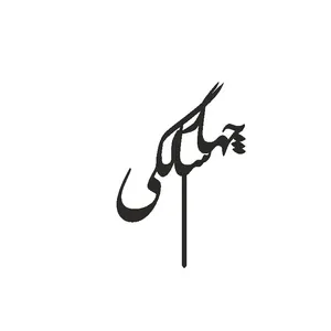 تاپر کیک طرح چهار سالگی مدل ستاره کد 04