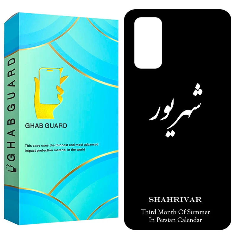 کاور قاب گارد طرح شهریور مدل GCHPS20 مناسب برای گوشی موبایل سامسونگ Galaxy S20