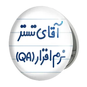 آینه جیبی خندالو طرح آقای تستر نرم افزار (QA) مدل تاشو کد 7749 