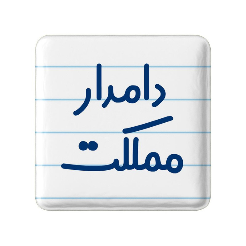 مگنت خندالو مدل دامدار مملکت کد 8010