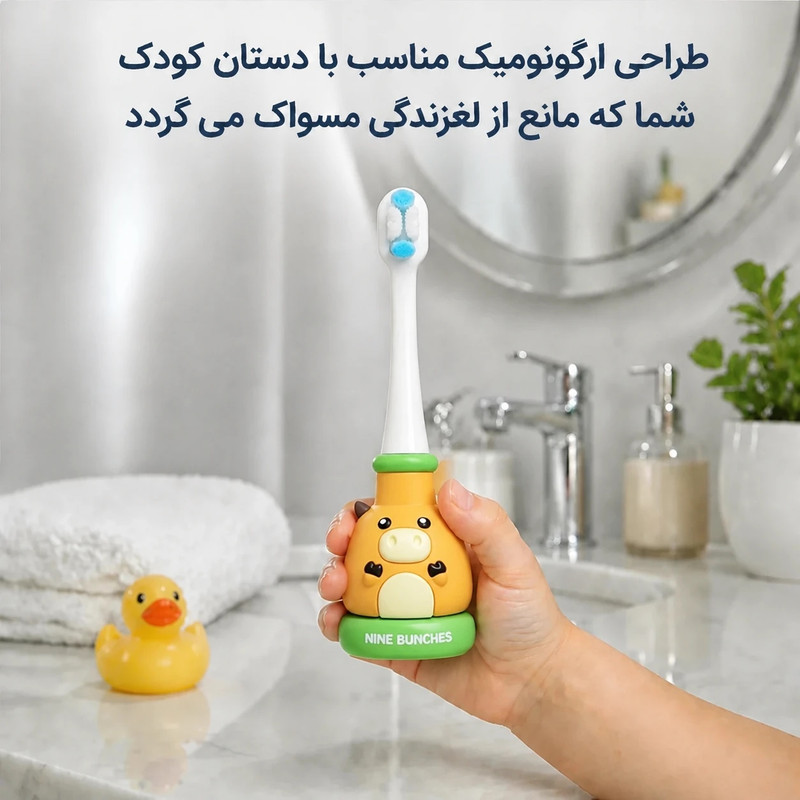 مسواک کودک مدل ناین‌ بانچز کد 05