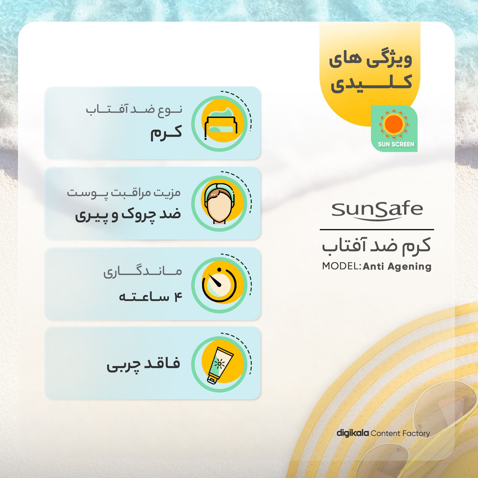 کرم ضدآفتاب و ضدچروک رنگی سان‌سیف مدل SPF50 مناسب انواع پوست، حجم 50 میلی‌لیتر -  - 5
