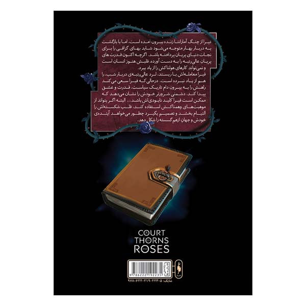 کتاب قلمرو خار و رز اثر سارا جی ماس نشر باژ جلد 2 کتاب قلمرو خار و رز اثر سارا جی ماس نشر باژ جلد 2