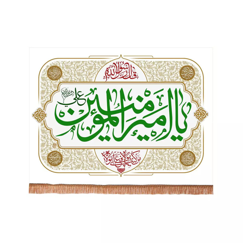 پرچم خدمتگزاران مدل کتیبه ولادت حضرت علی طرح یا امیرالمومنین علی علیه السلام کد 30001867
