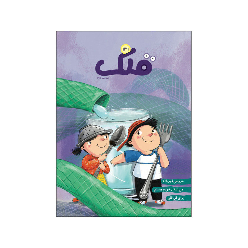 مجله قلک شماره 131