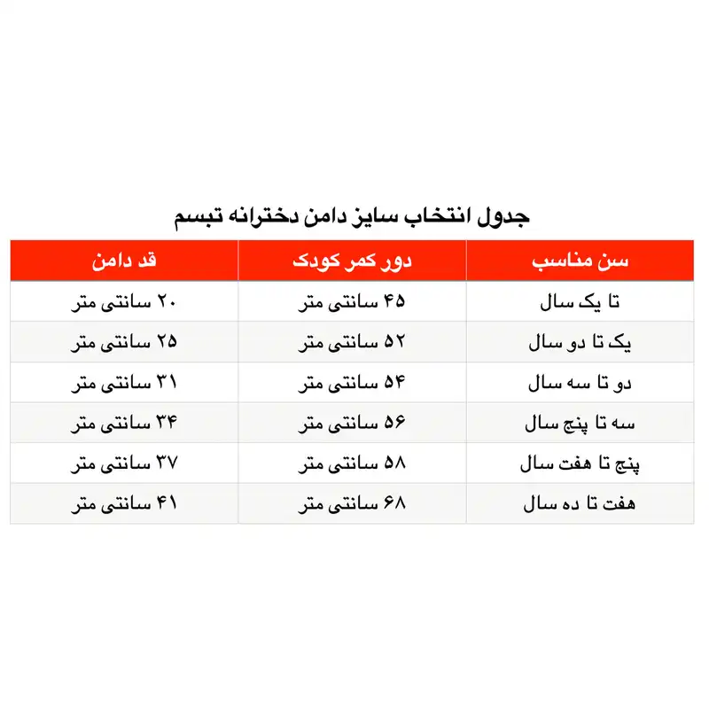 ست دامن و گیره مو دخترانه ژاکید مدل تبسم