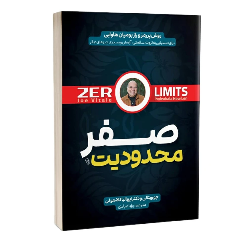 کتاب محدودیت صفر اثر جو ویتالی نشر آزرمیدخت