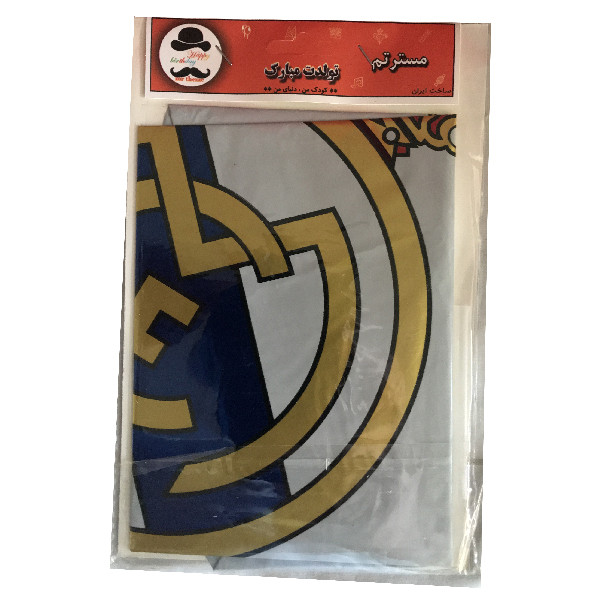 مجموعه 52 عددی تم تولد مستر تم طرح رئال مادرید