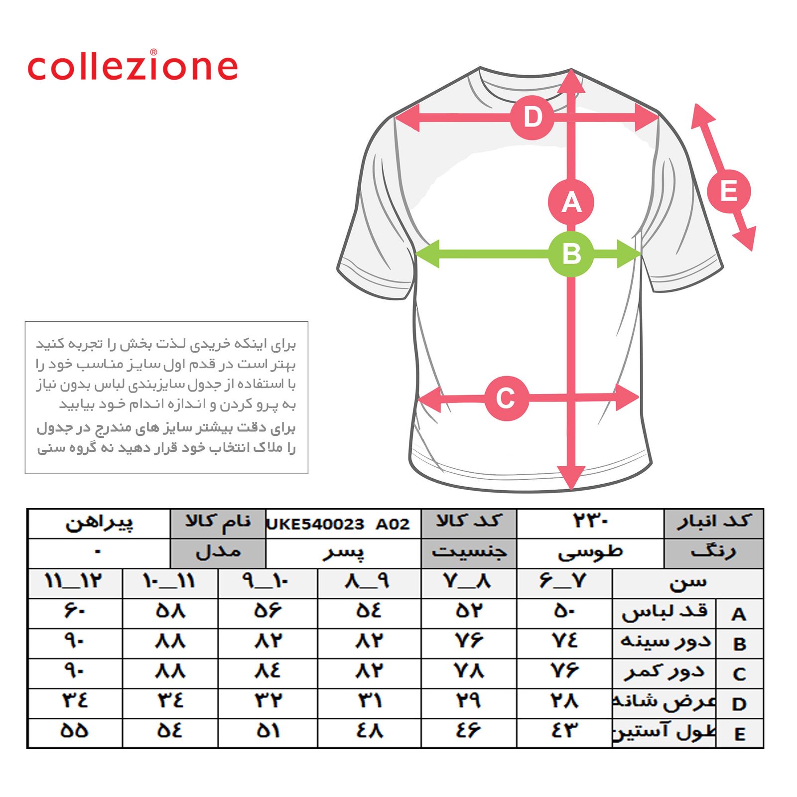 پیراهن پسرانه کولزیون مدل کلاسیک کد 230 -  - 3