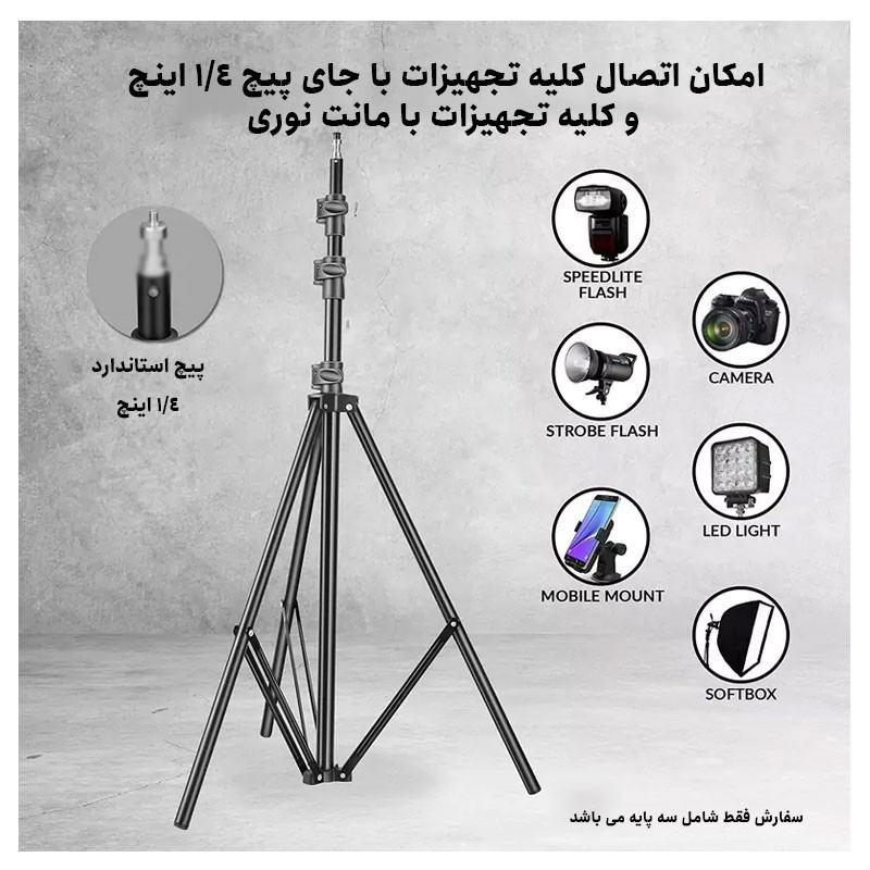 سه پایه نگهدارنده نور زومی مدل M3 Light Stand