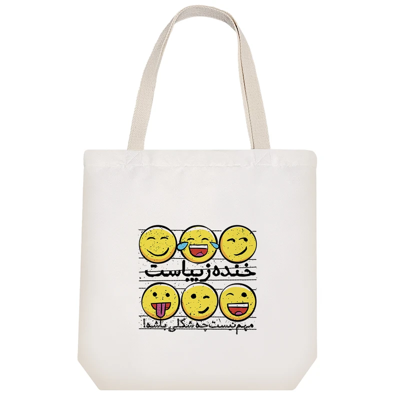 ساک خرید پارچه ای خندالو طرح خنده زیباست مهم نیست چه شکلی باشه مدل توت بگ کد 241
