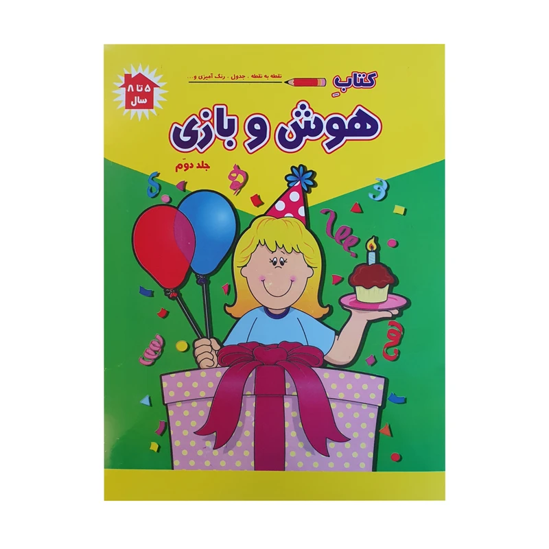 کتاب هوش و بازی نقطه به نقطه جدول رنگ آمیزی اثر پریسا جباری و فرزاد رضایی نشر آبشن جلد ۲